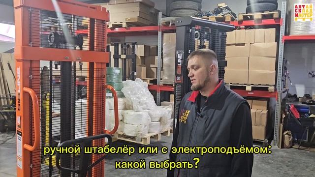 Штабелёры Sibline: SYC 1.5 т, 3 м ручной или SPN  1 т, 3 м с электроподъёмом | АлтайСкладМастер
