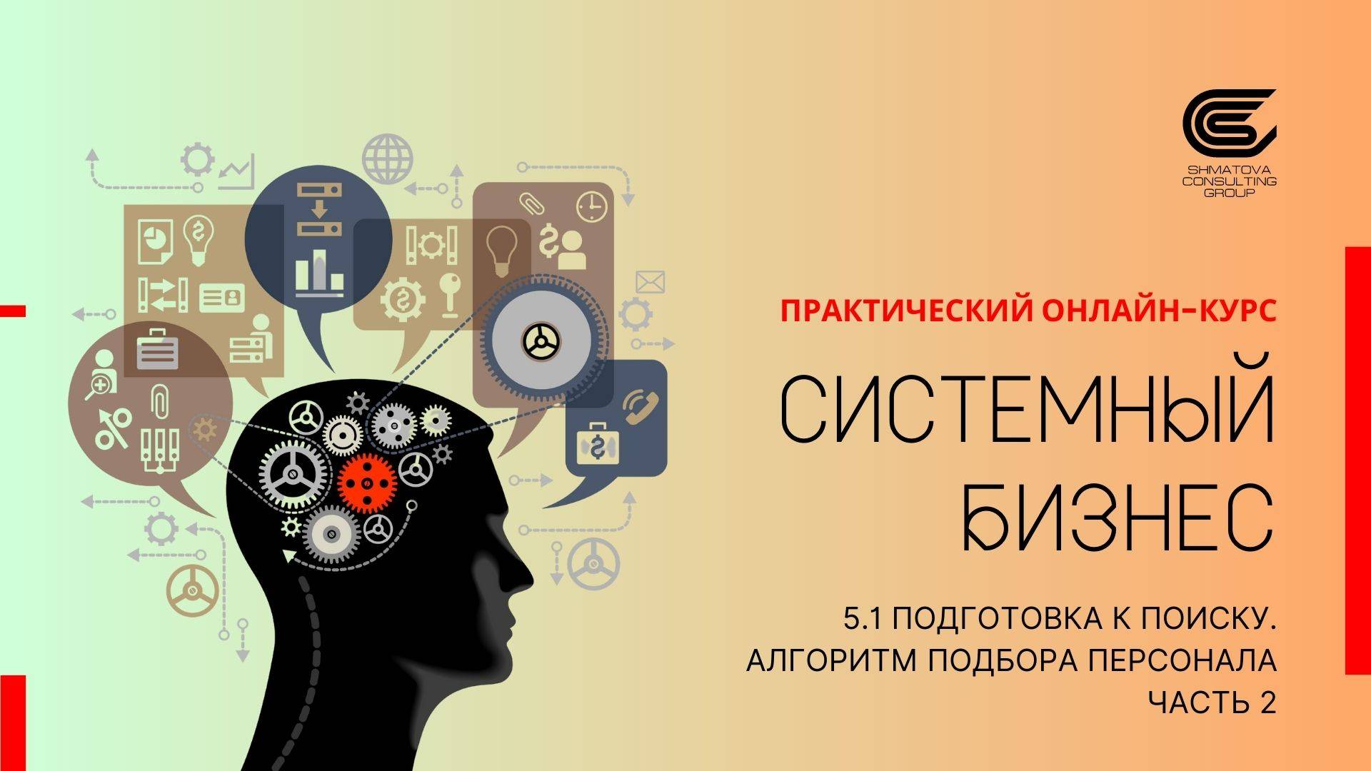 5.1 часть 2 Подготовка к поиску. Алгоритм подбора персонала