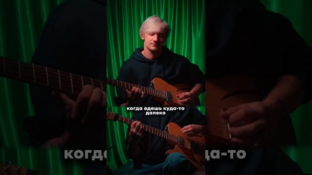 Какие гитары звучат в песне "давай уедем" 🎸 #TOBE #давайуедем #гитара #гитарист #песня #музыкант