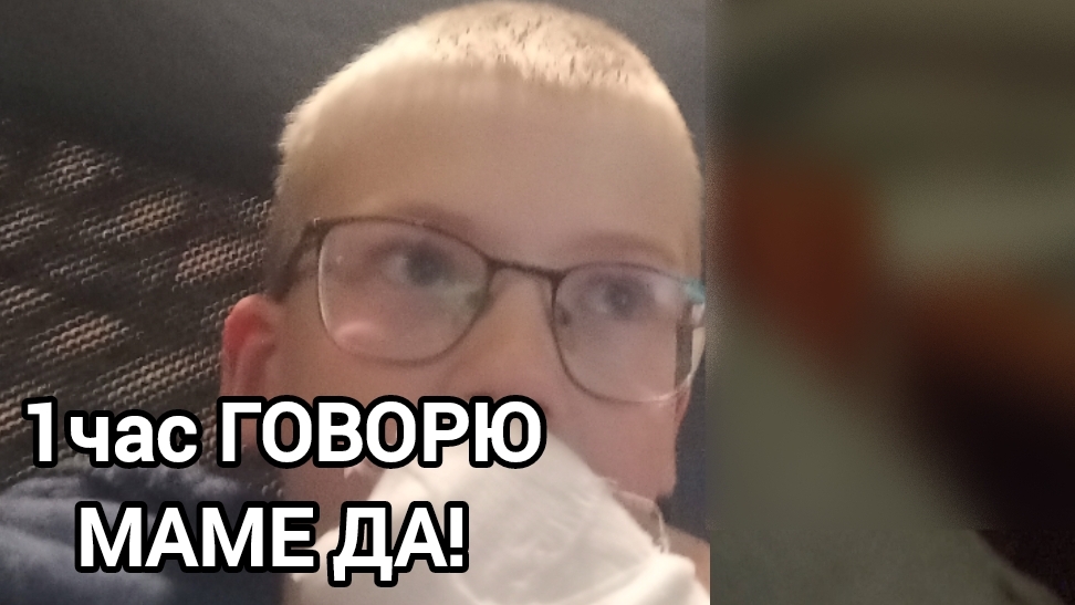 ГОВОРЮ МАМЕ 1ЧАС ДА!