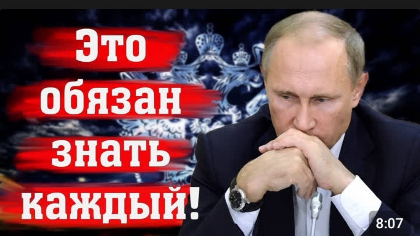 Реальная правда о России! Это обязан знать каждый!