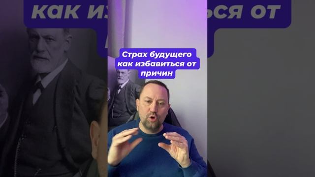 Страх будущего как избавиться от причин #страхбудущего #страхнеопределенности #тревожность #окр #гтр