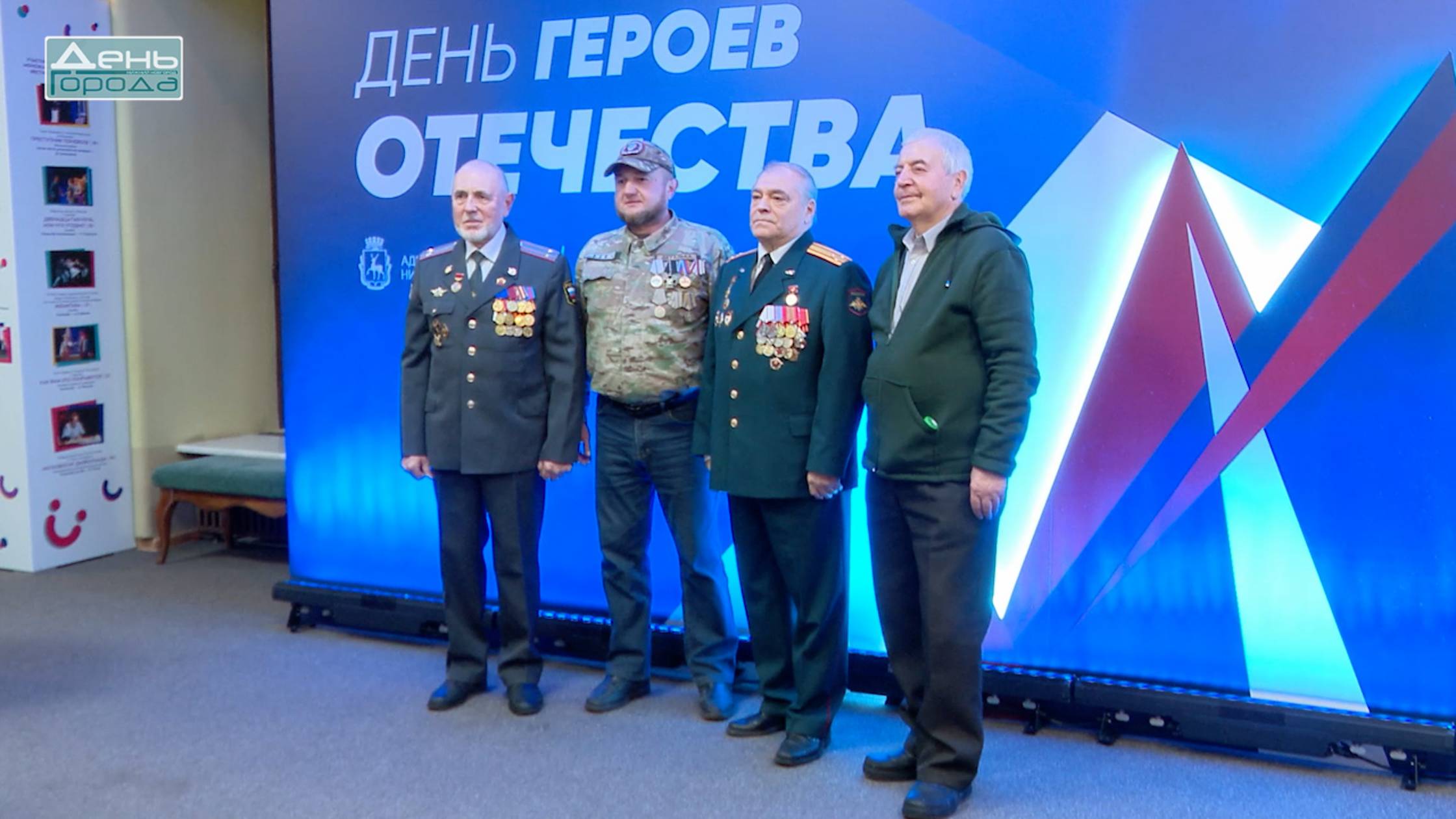 День Героев Отечества