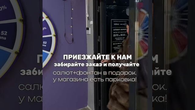 Дарим подарки за самовывоз!