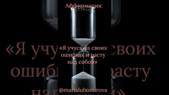 Аффирмация