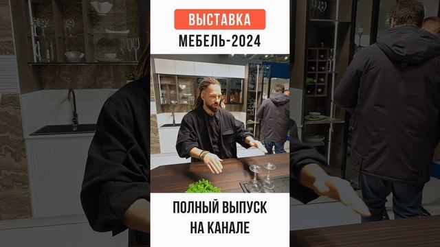 Как вам идея готовить и общаться со своими гостями? #мебель2024 #жоравальс #жораревизорро