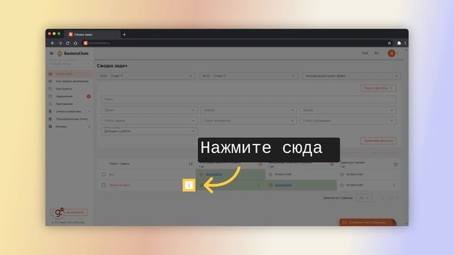 Работа трекера на платформе Businesschain