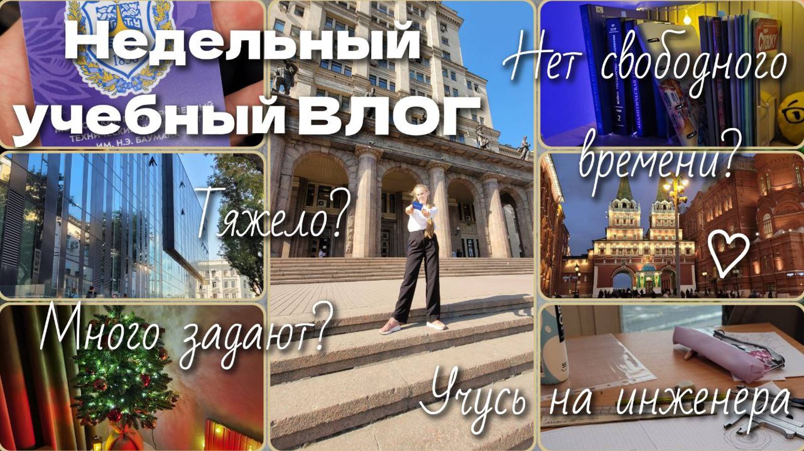 Неделя учёбы студентки | первая неделя зимы *влог*
