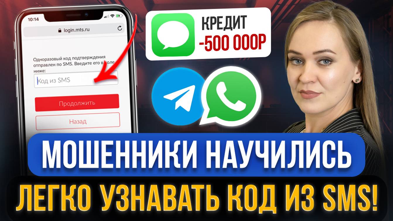 Мошенники теперь УЗНАЮТ ЛЮБОЙ КОД ИЗ SMS! Отключите эти настройки в телефоне! Новая схема обмана