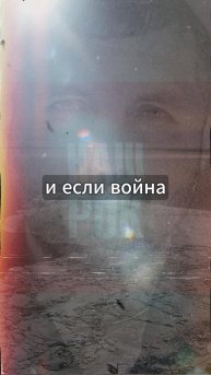 Анимация - Если война