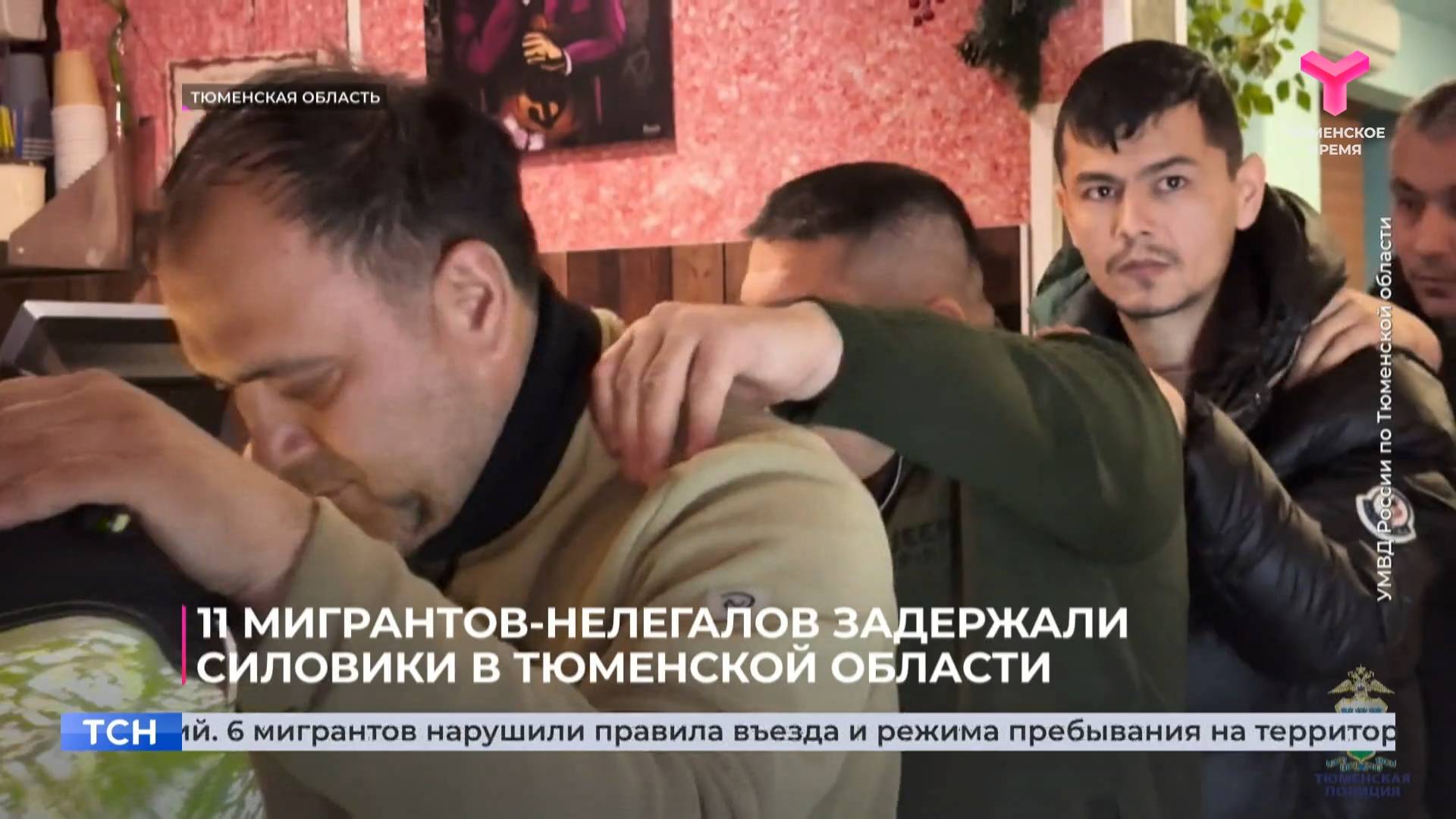 11 мигрантов-нелегалов задержали силовики в Тюменской области