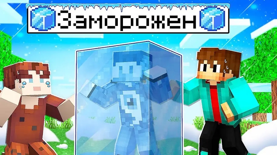 😱Фиксай 100% ЗАМЁРЗ в Майнкрафт