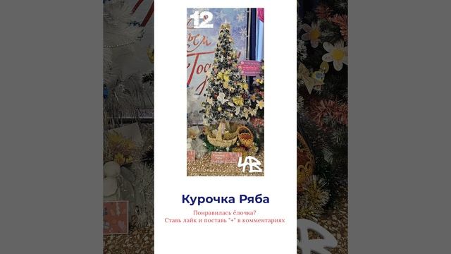 🎄 Курочка Ряба #shorts