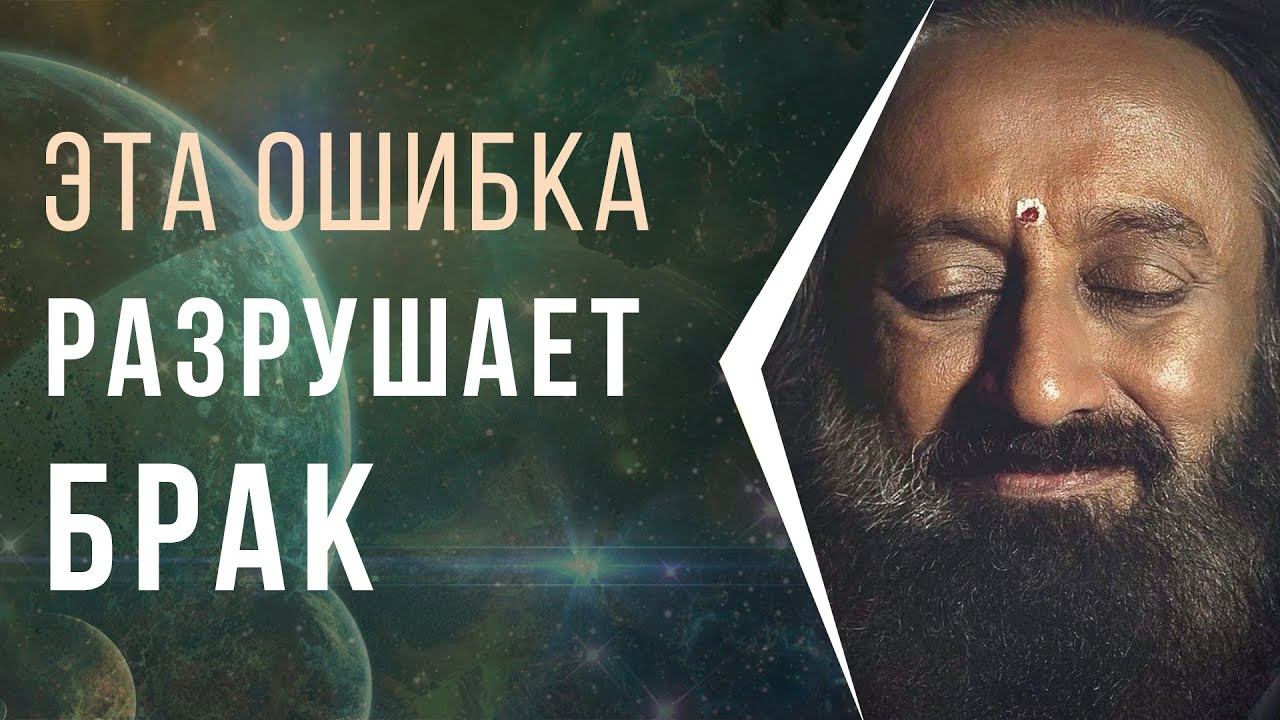 Эта ошибка разрушает брак