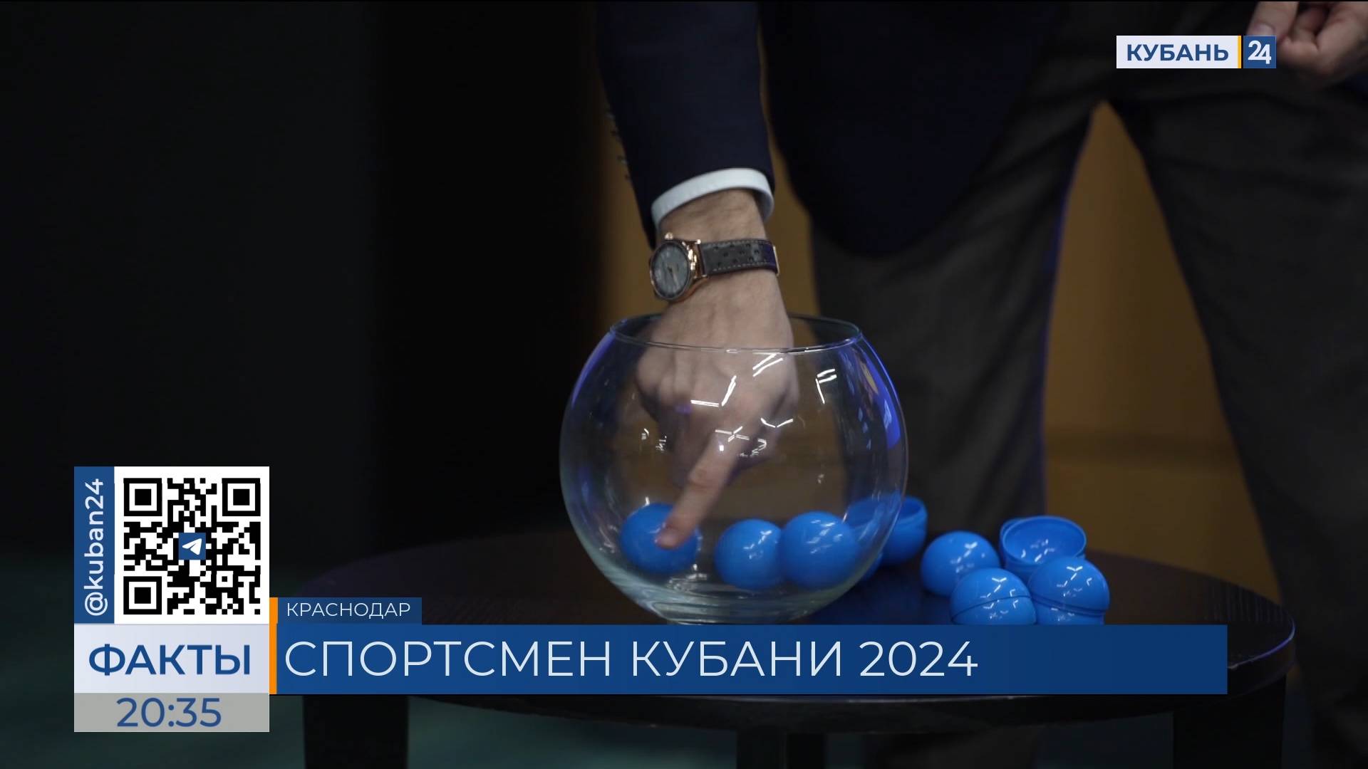 Жеребьевку номинантов премии «Спортсмен Кубани 2024» провели в Краснодаре