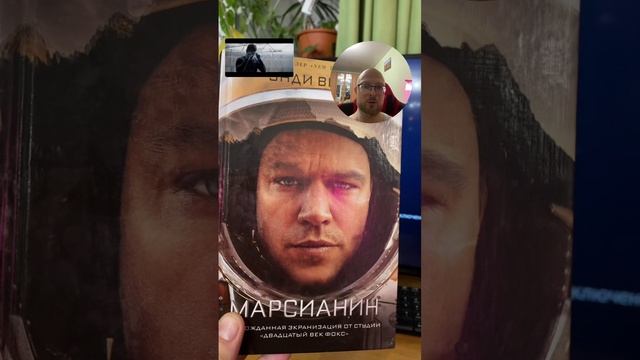 Зацените что купил. #марсианин