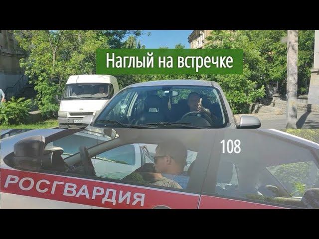 Наглый на встречке и бездействие Росссгвардии #СевЮр