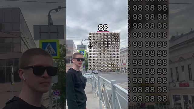Слабо найти 88? 😎