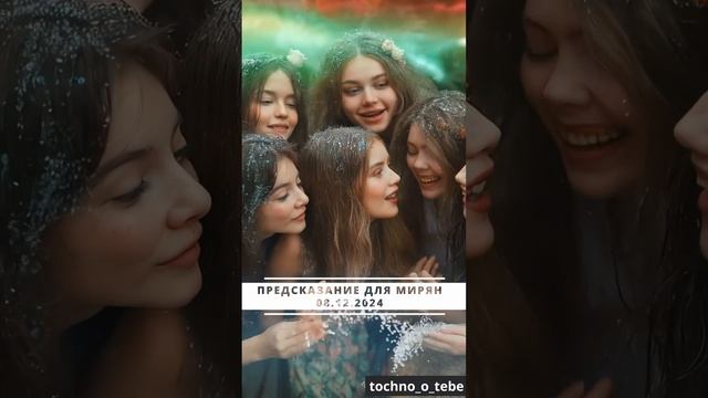 лови свое предсказание