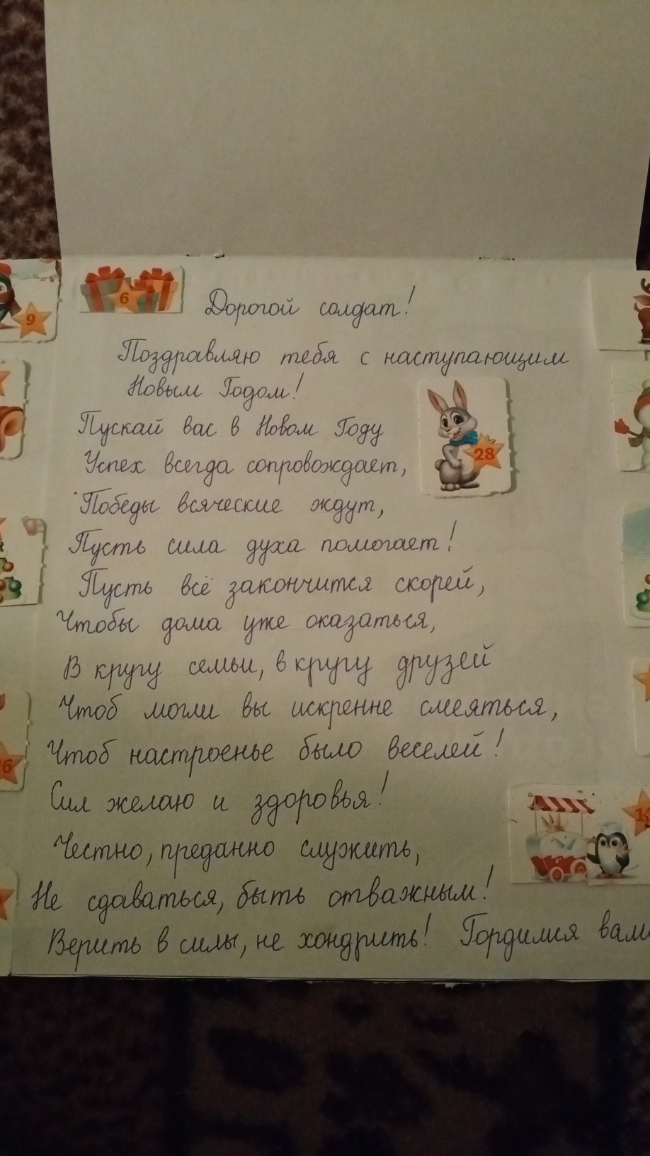 письмо солдату к новому году