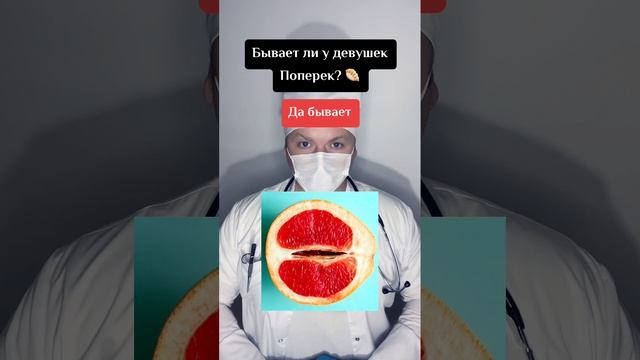 Поперек