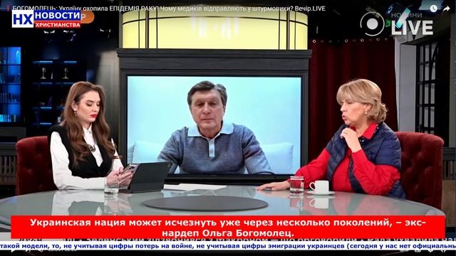 НХ: Украинская нация может исчезнуть уже через несколько поколений, – экс-нардеп Ольга Богомолец.