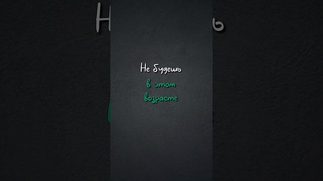 Помните об этом ❤️