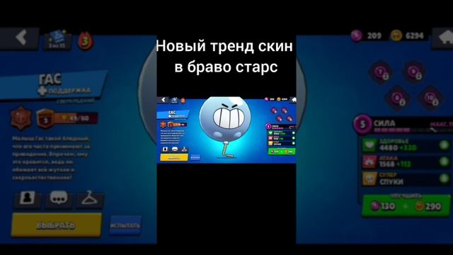 Новый тренд скин в браво старс! Посмотри описание #бравостарс#тренд