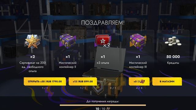 мистические контейнеры вабанк! не берите не берите мистики!!!!