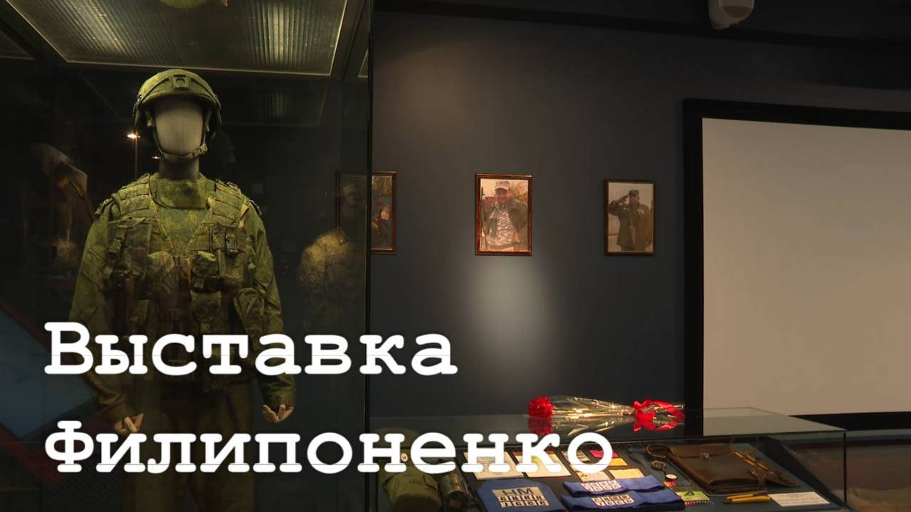 Экспозиция Михаила Филипоненко