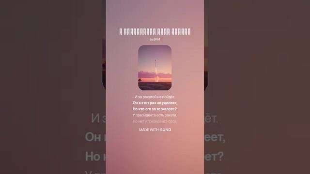 У президента есть ракета 3_01