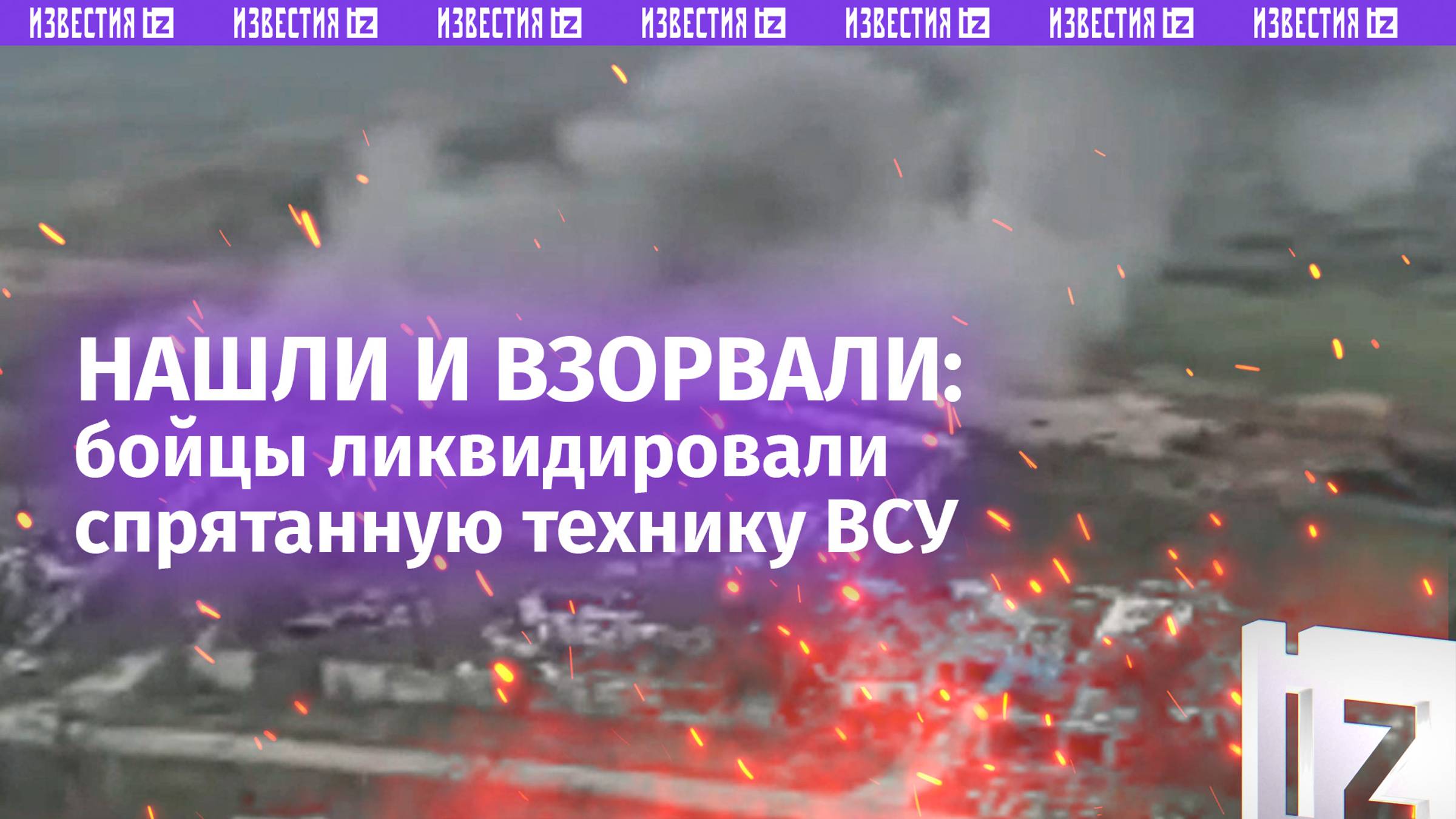 Запорожская мясорубка: мощный подрыв замаскированной техники ВСУ