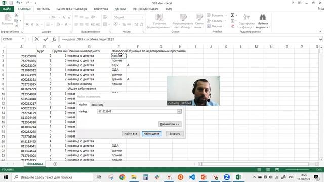 Анализ данных на простейших примерах в Ms Excel (Цифровизация офисной работы, 5 / 6)