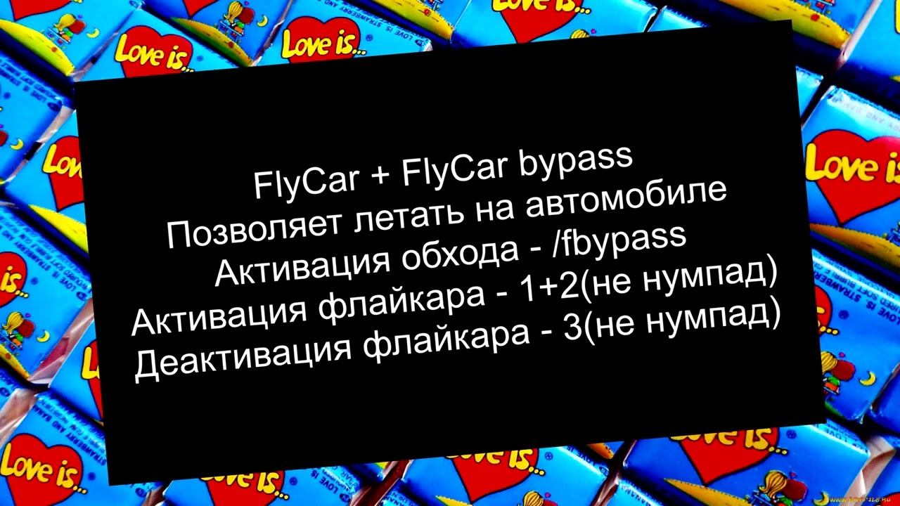 ФЛАЙКАР САМП 2024 FLYCAR БЕЗ КИКОВ