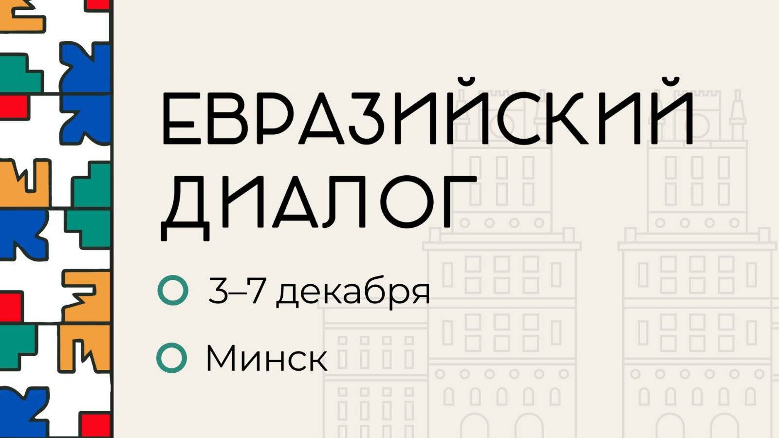 Впечатления участников научно-образовательной программы — «Евразийский диалог — 2024».