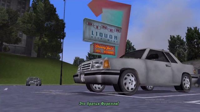 Прохождение GTA 3 часть 9