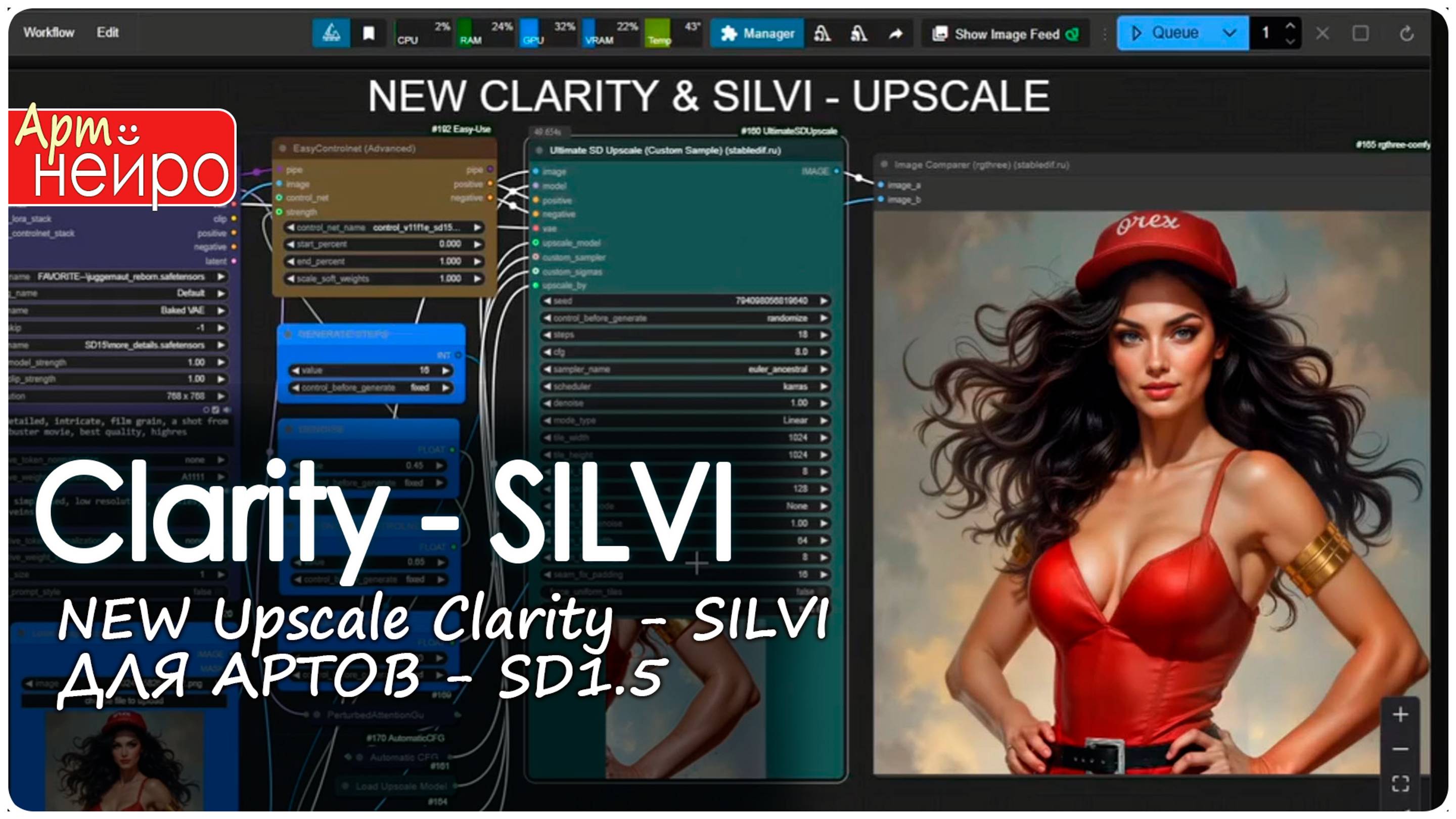 NEW Upscale Clarity - SILVI ДЛЯ АРТОВ - SD1.5_(30 окт.2024)