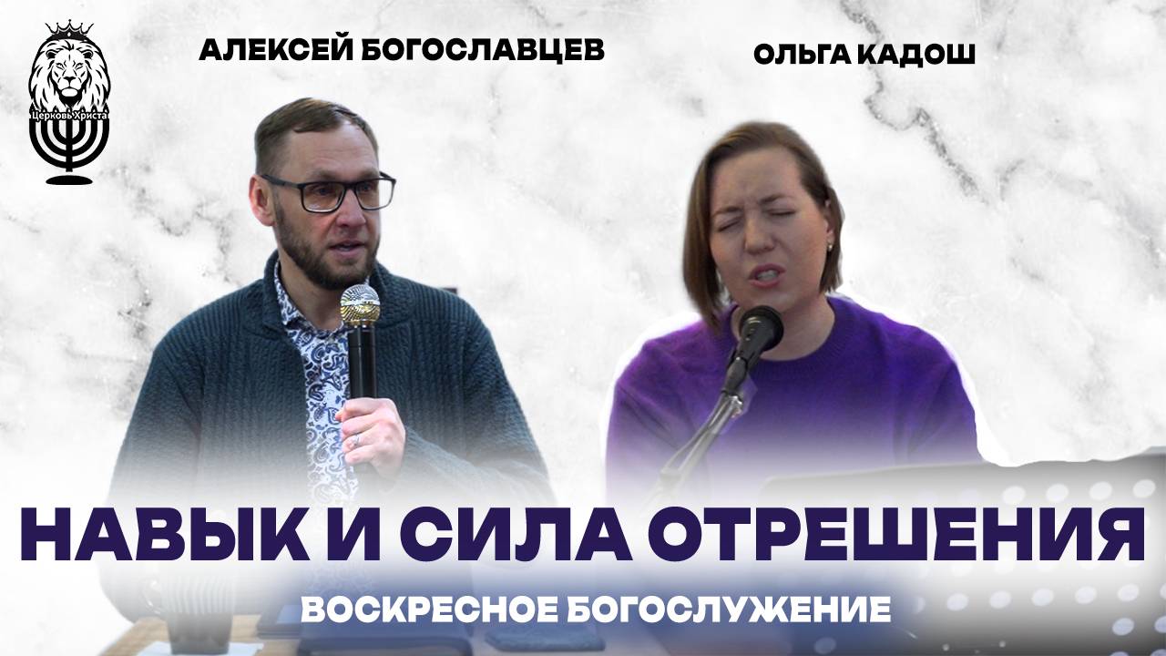 НАВЫК И СИЛА ОТРЕШЕНИЯ | Алексей Богославцев