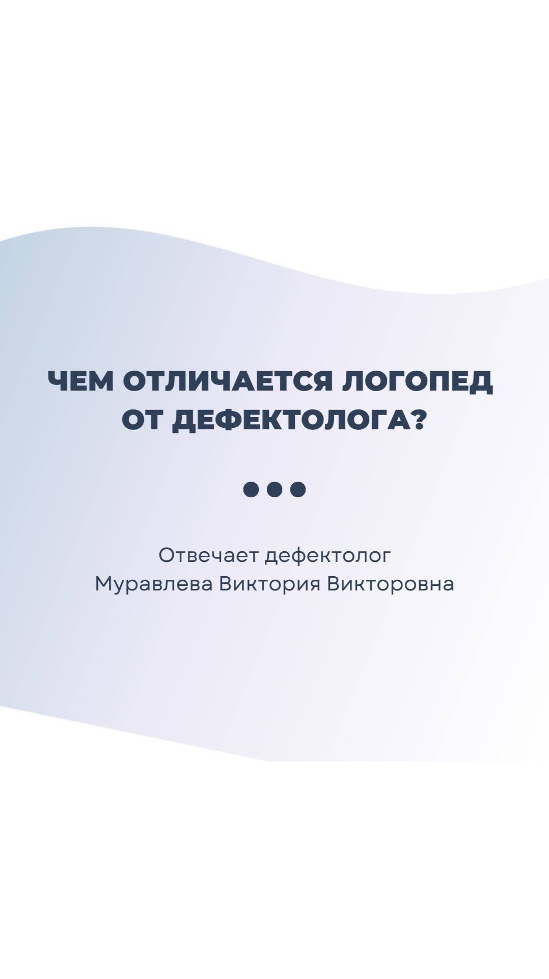 Дефектолог vs Логопед. В чем разница?