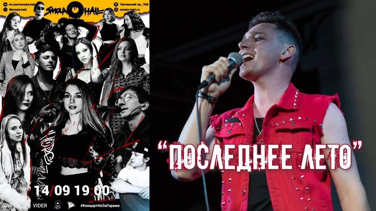 NazTars - Пследнее лето (14.09.24)