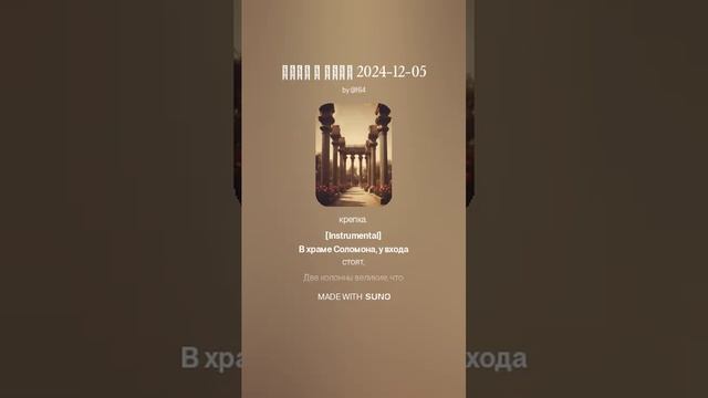 Боаз и Яхин 2024-12-05 вар1