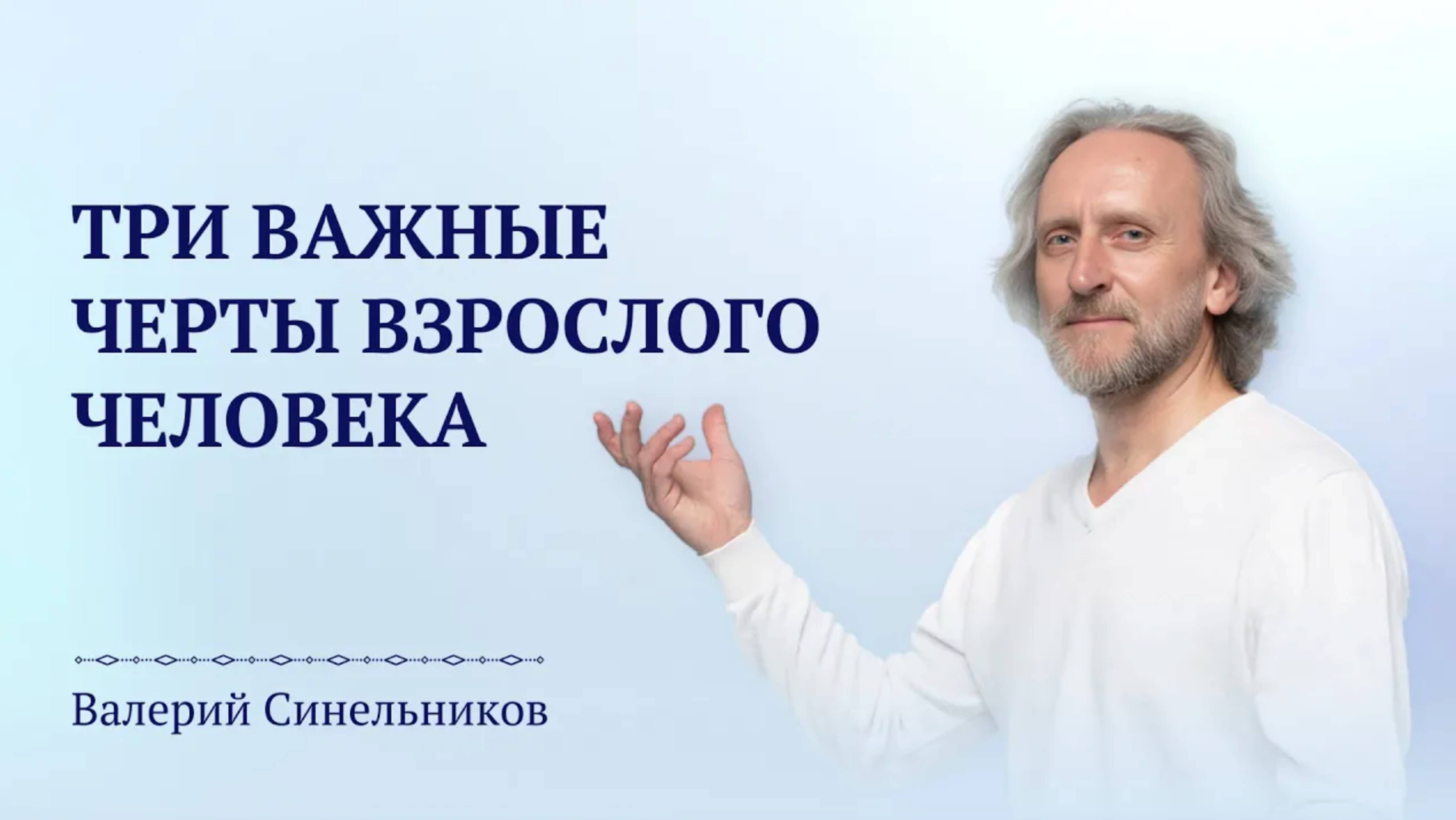 3 черты по-настоящему взрослого человека | Кого мы можем уверенно назвать взрослым человеком?