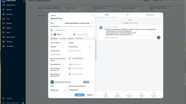Оптимизация OkoCRM для онлайн-школы Глагола: Эффективное управление и обучение