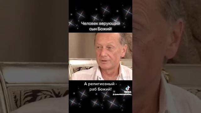 Все о религии☝️(Михаил Задорнов)
