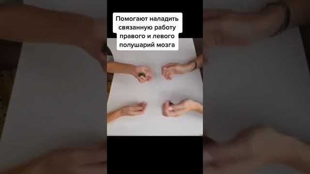 Упражнение для формирования межполушарных связей. Подпишись !