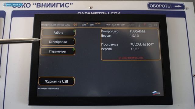 Измерительная система "PULCAR-BP" на выносном ролике для подъёмников каротажных