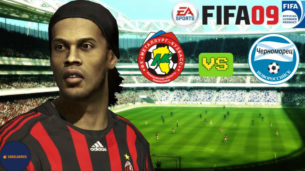 FIFA 09 РПЛ (Матч Металлург-Кузбасс - Черноморец. Роналду и Месси в составе)