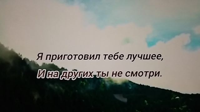 Я для тебя готовлю... # христианские стихи