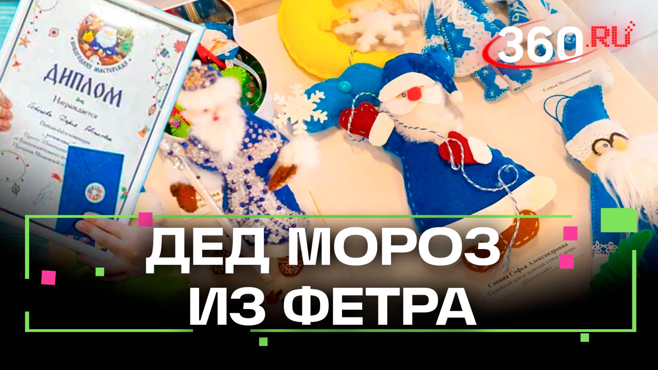 Финал конкурса «Новогодняя мастерская: древнерусский Дед Мороз». Кто победил?