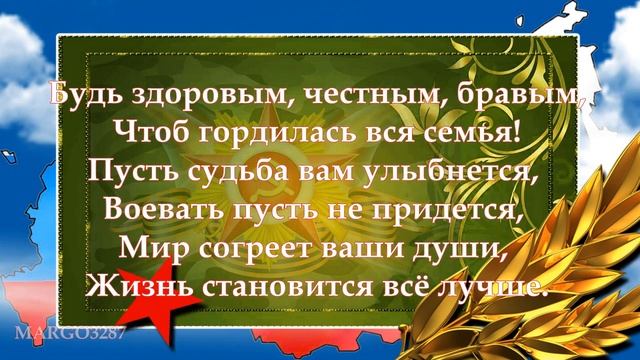 С Днём Защитников Отечества!